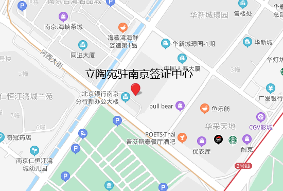 立陶宛驻南京签证中心